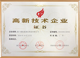 廈門市高新技術企業
