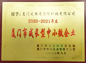 廈門市成長型中小微企業