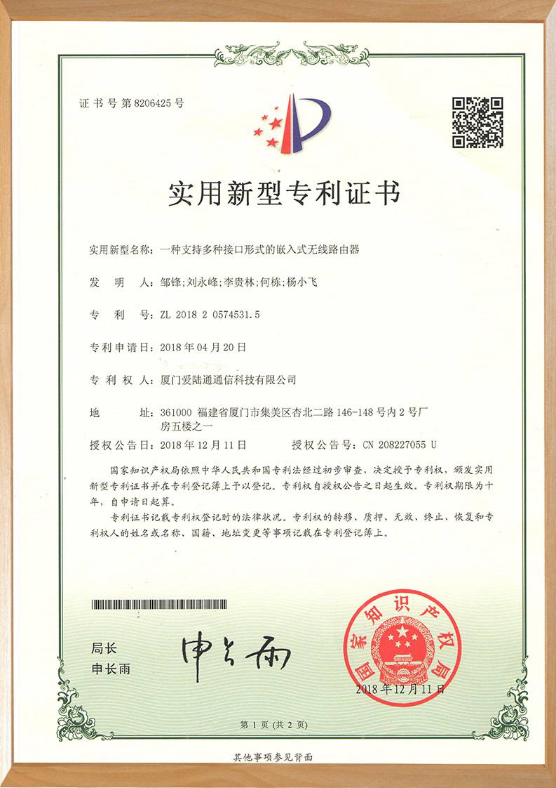 實用新型專利證書