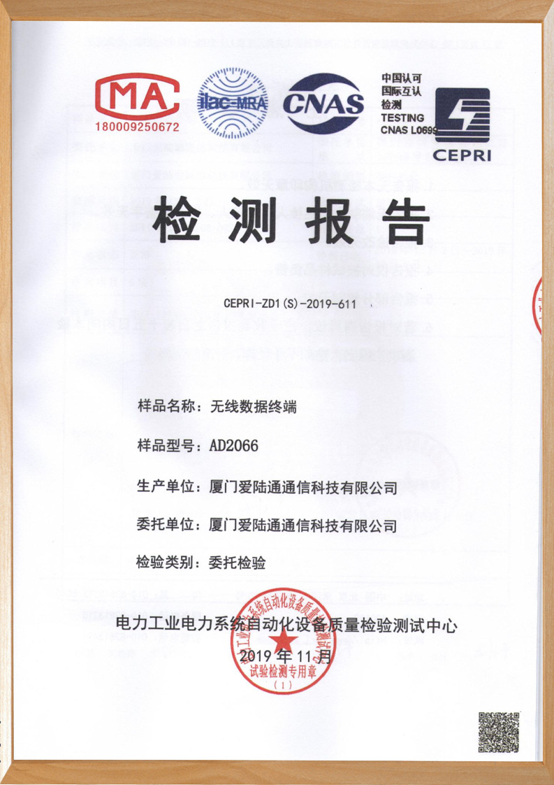 AD2066電科院檢測報告