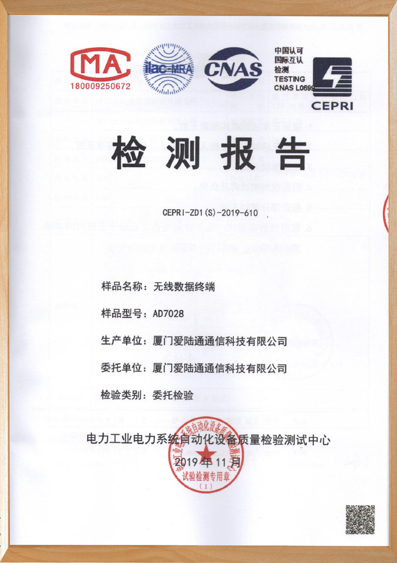 AD7028電科院檢測報告