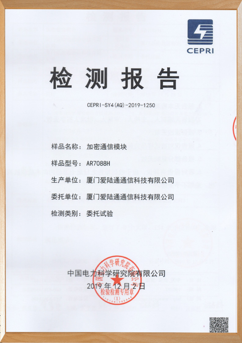 電科院檢測報告（AR7088H）