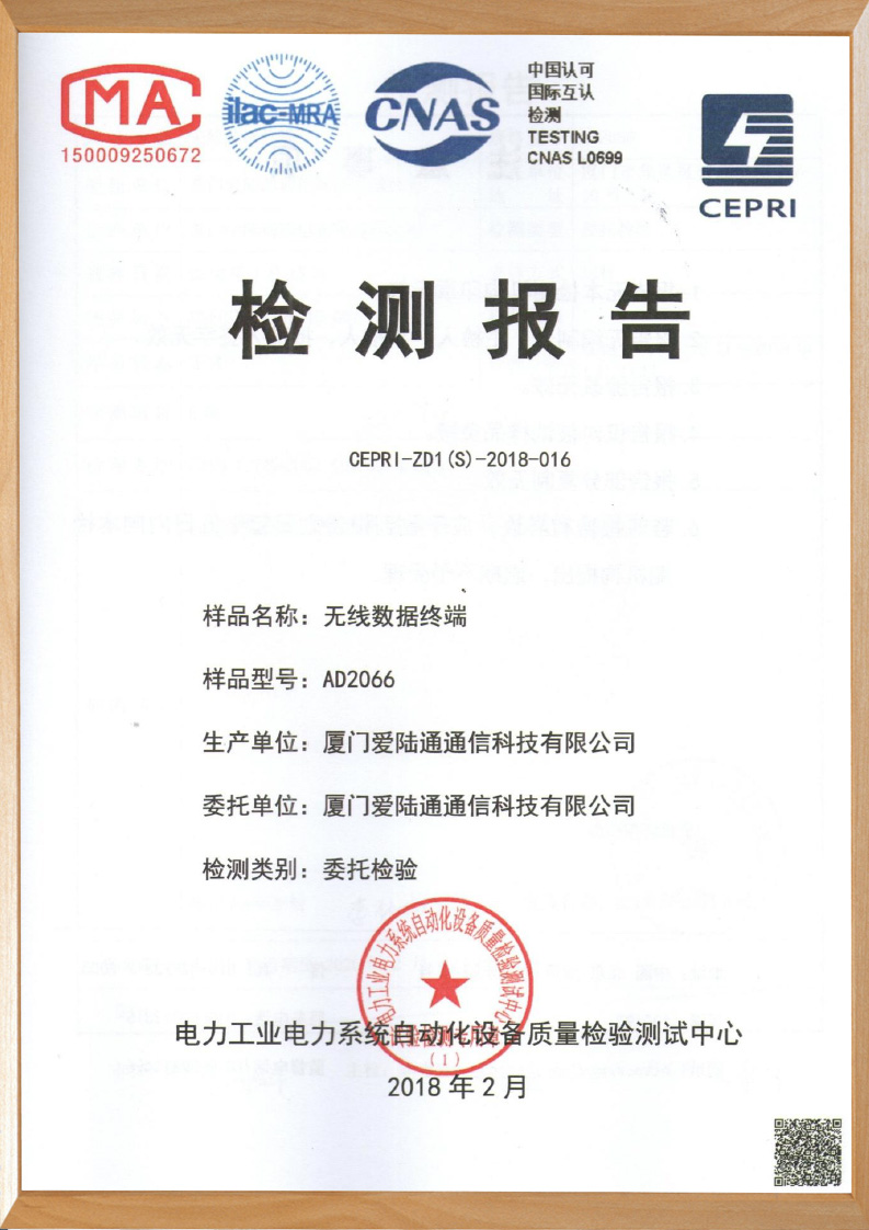 電科院檢測報告（AD2066）