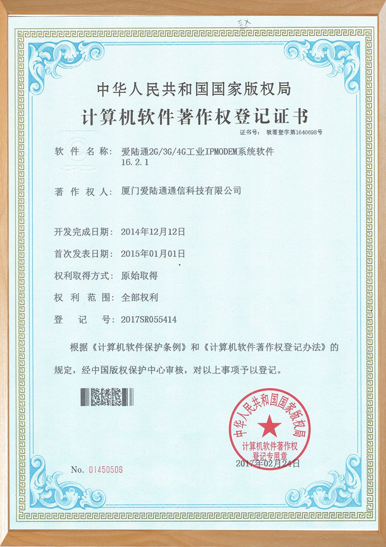 工業路由器軟件證書