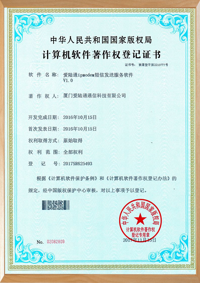 工業路由器軟件證書