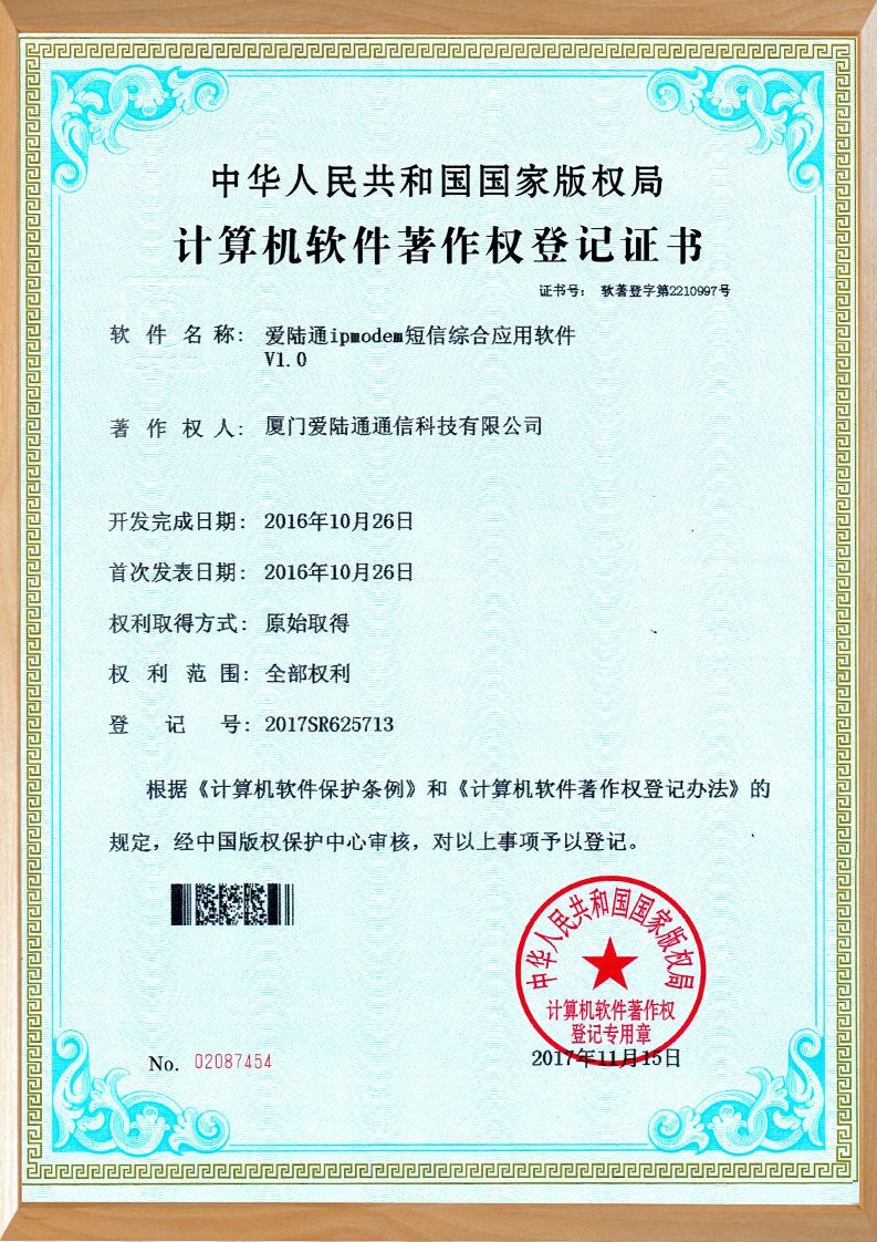 工業路由器軟件證書