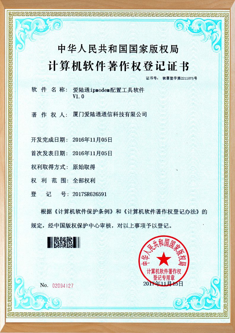 工業路由器軟件證書