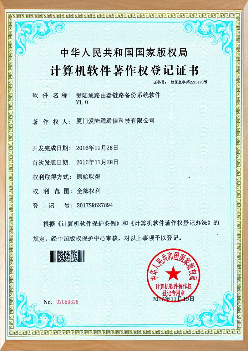 工業路由器軟件證書