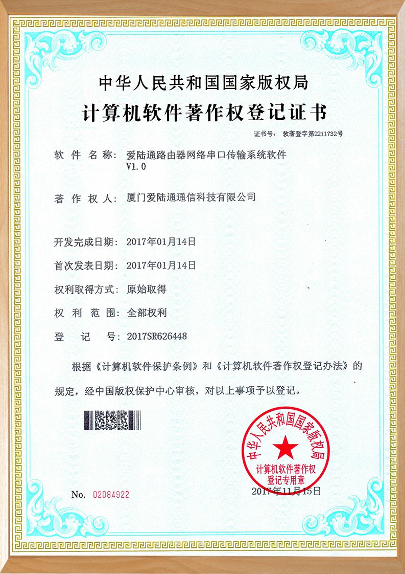 工業路由器軟件證書