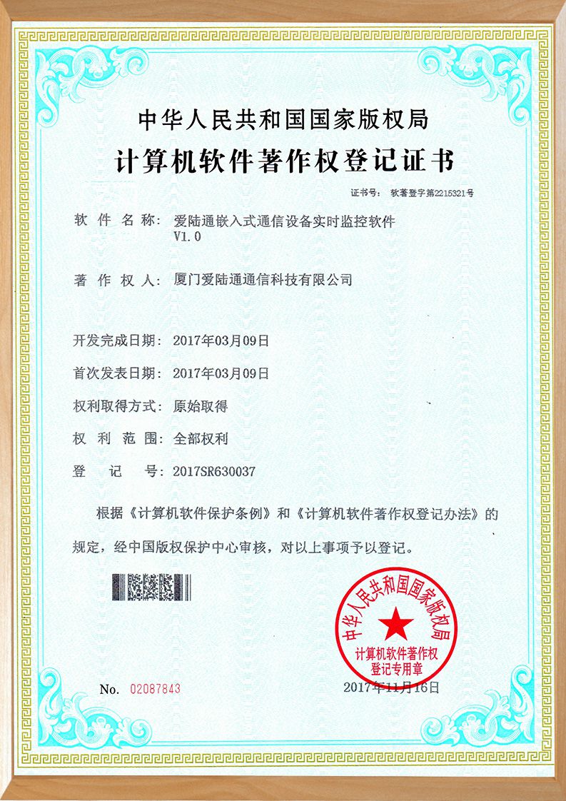 工業路由器軟件證書