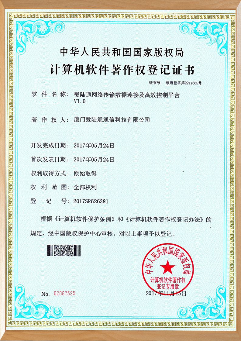 工業路由器軟件證書