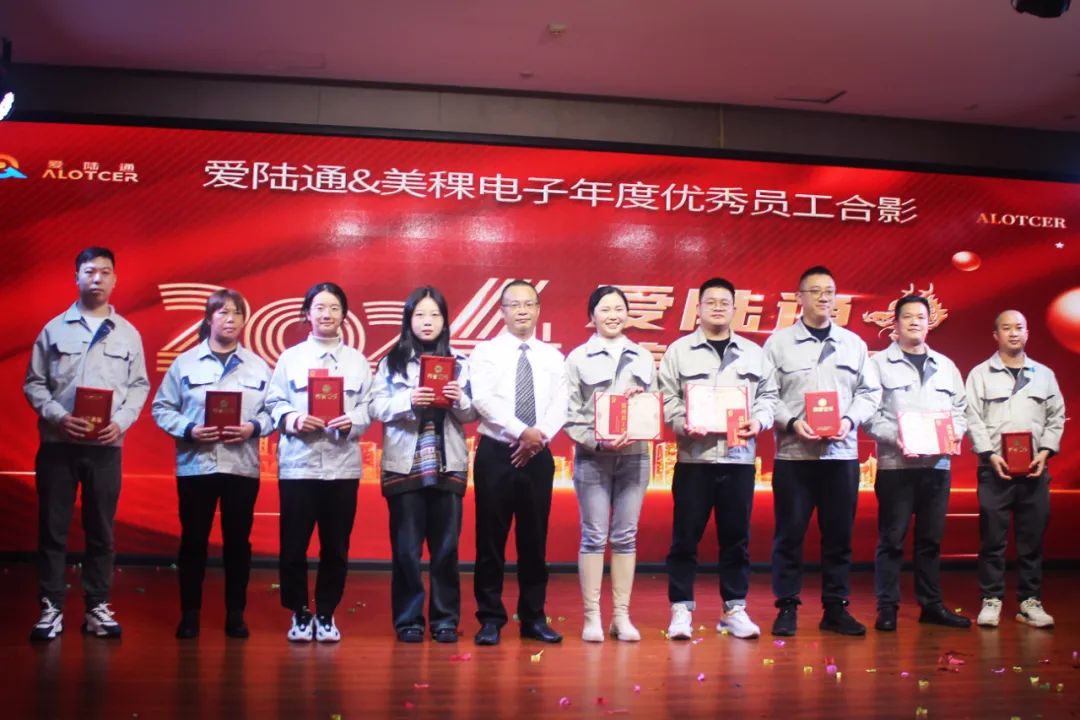 愛陸通&美稞電子2023年尾牙宴暨2024年新春年會圓滿落幕!