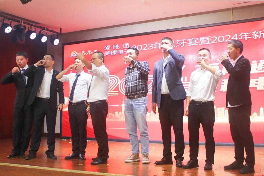 愛陸通&美稞電子2023年尾牙宴暨2024年新春年會圓滿落幕!